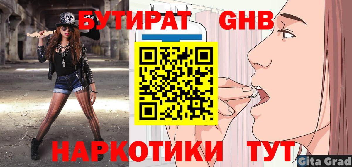 Бутират оксибутират Екатеринбург