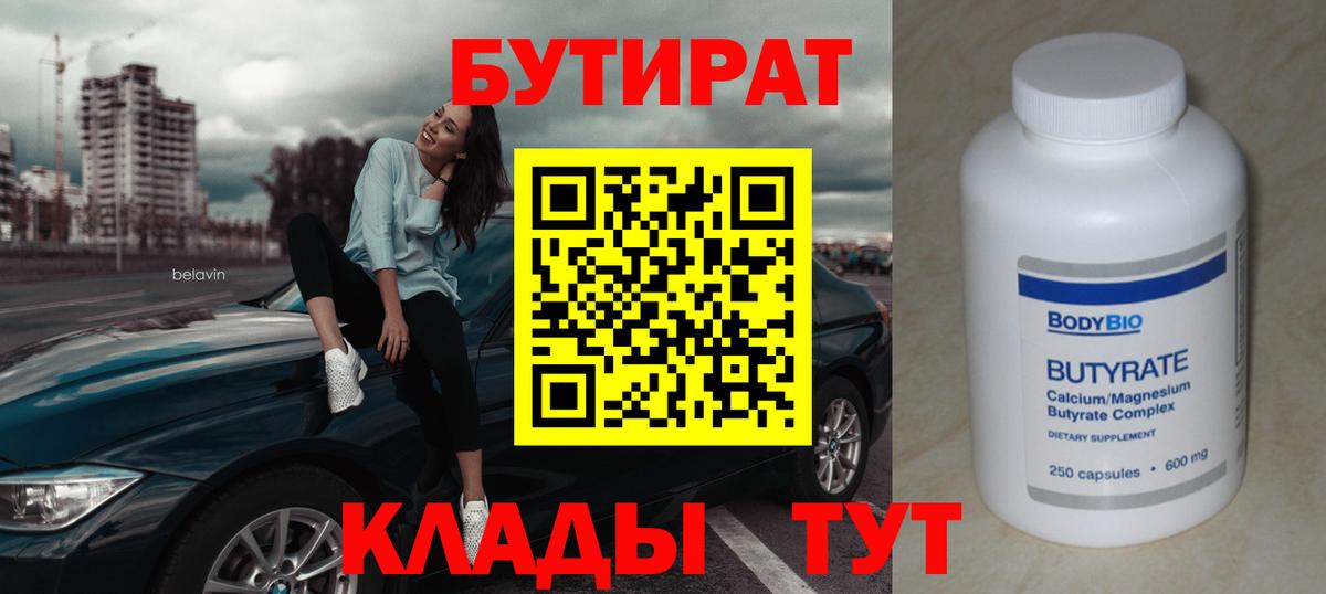 Екатеринбург  БУТИРАТ GHB  Вход с VPN 