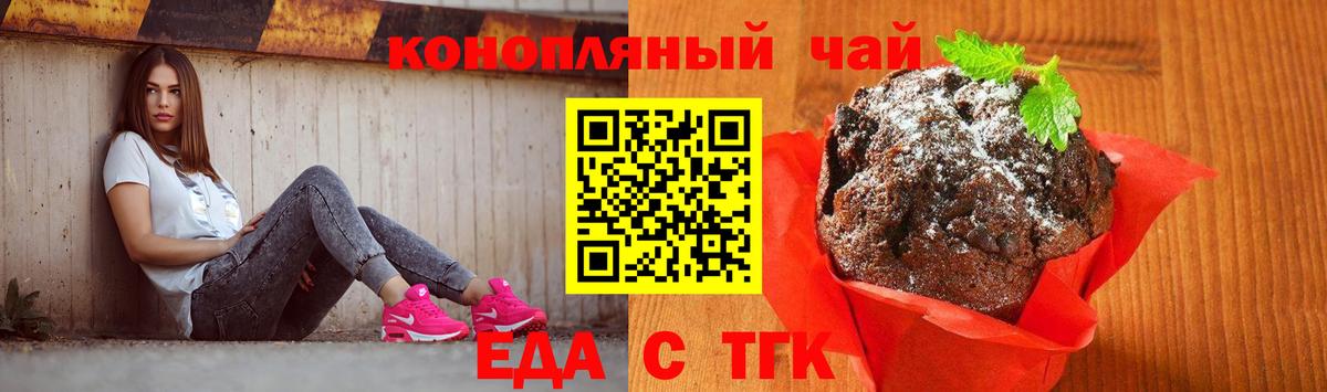 Печенье с ТГК конопля  Вход с VPN  Екатеринбург 