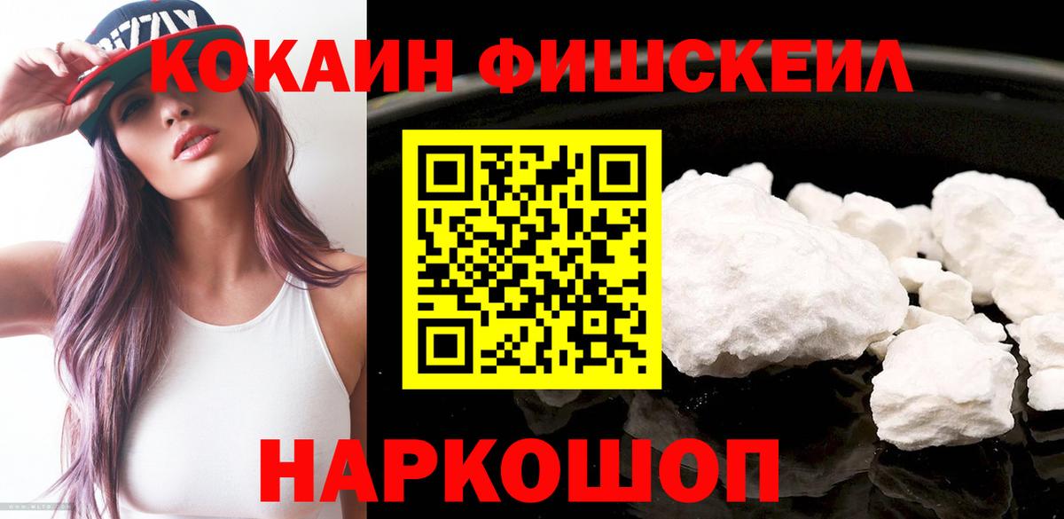 КОКАИН Fish Scale Екатеринбург