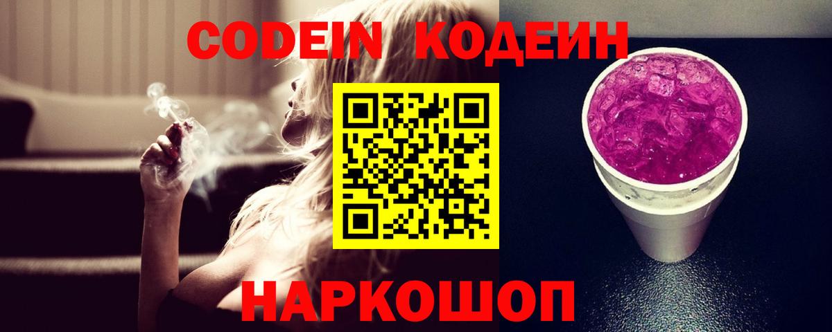 Кодеиновый сироп Lean Purple Drank  Кодеиновый сироп Lean напиток Lean (лин)  Екатеринбург 