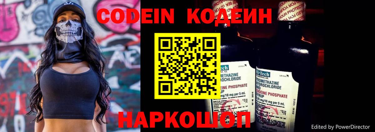Codein Екатеринбург