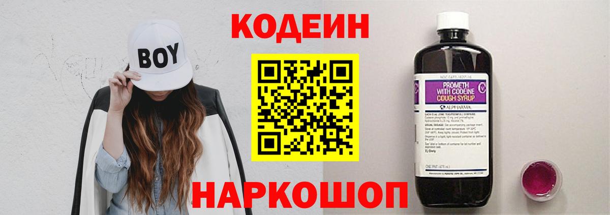 Кодеиновый сироп Lean Purple Drank Екатеринбург