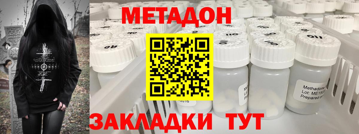 Екатеринбург  Метадон VHQ  Вход с VPN 